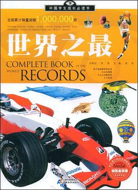 世界之最 pdf epub mobi 电子书 下载