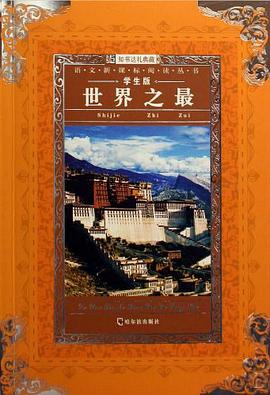 世界之最 pdf epub mobi 电子书 下载