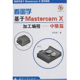 看图学基于Mastercam X加工编程 pdf epub mobi 电子书 下载