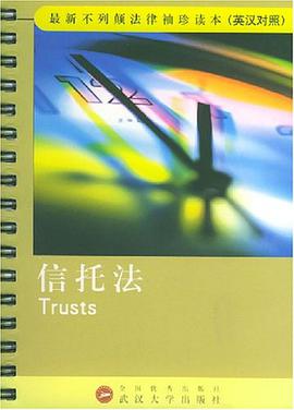 信托法 pdf epub mobi 电子书 下载