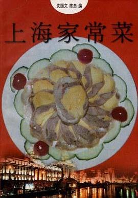 上海家常菜 pdf epub mobi 电子书 下载