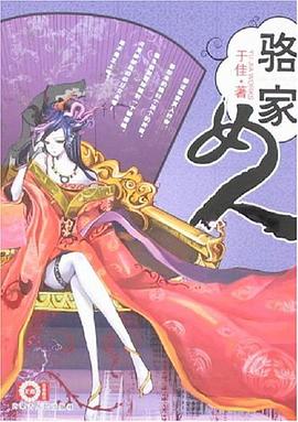 骆家女人 pdf epub mobi 电子书 下载