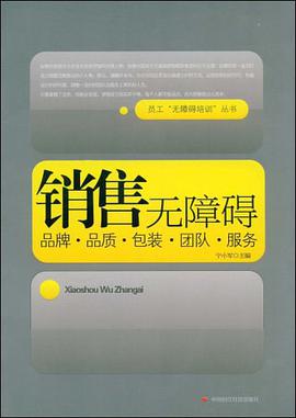 销售无障碍 pdf epub mobi 电子书 下载
