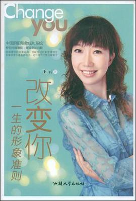 改变你一生的形象准则 pdf epub mobi 电子书 下载