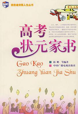 高考状元家书