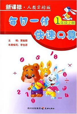 1年级上册 pdf epub mobi 电子书 下载