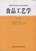 食品工艺学(上册) pdf epub mobi 电子书 下载