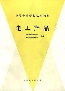電工産品 pdf epub mobi 電子書 下載