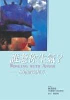 誰惹你生氣? pdf epub mobi 电子书 下载