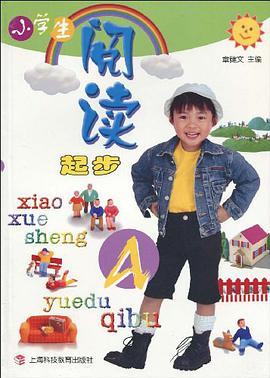 小学生阅读起步A pdf epub mobi 电子书 下载