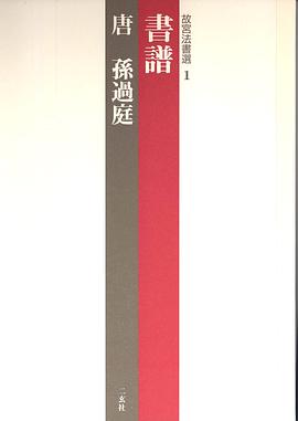 故宫法书选之一：《书谱》［唐／孙过庭］