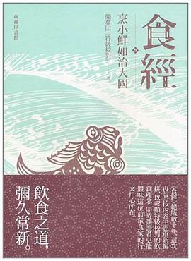 食經三．烹小鮮如治大國