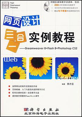 網頁設計三閤一實例教程 pdf epub mobi 電子書 下載