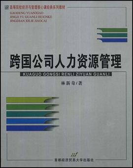 跨国公司人力资源管理 pdf epub mobi 电子书 下载