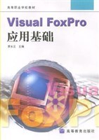 Visual FoxPro应用基础 pdf epub mobi 电子书 下载