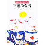 下雨的童话 pdf epub mobi 电子书 下载