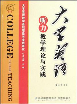 大学英语听力教学理论与实践 pdf epub mobi 电子书 下载