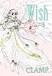 Wish Vol. 3 (Wish) (in Japanese) pdf epub mobi 電子書 下載