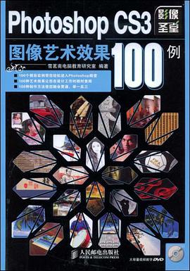Photoshop CS3图像艺术效果100例 pdf epub mobi 电子书 下载