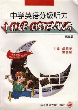 中学英语分级听力--第三册 教师用书 pdf epub mobi 电子书 下载