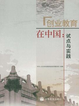 创业教育在中国