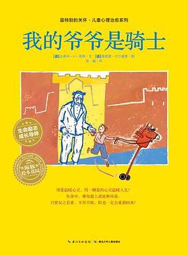 我的爷爷是骑士 pdf epub mobi 电子书 下载
