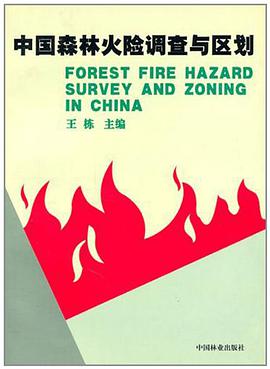 中国森林火险调查与区划 pdf epub mobi 电子书 下载