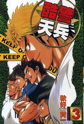 酷警天兵03 pdf epub mobi 电子书 下载