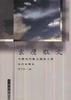 袁鹰散文 pdf epub mobi 电子书 下载