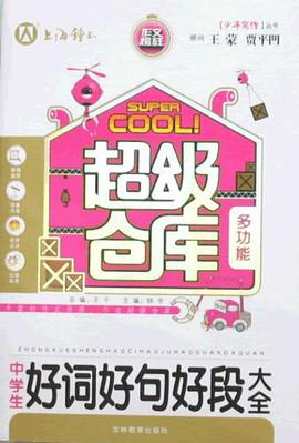 最新版中国高中生金榜作文 pdf epub mobi 电子书 下载