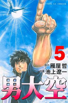 男大空05 pdf epub mobi 電子書 下載