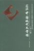 走进中国现代文学馆 pdf epub mobi 电子书 下载