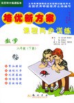 课程同步训练.数学.八年级（下册）