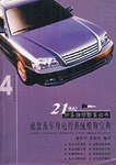 现代轿车底盘及车身电控系统原理与维修/轿车维修丛书 pdf epub mobi 电子书 下载