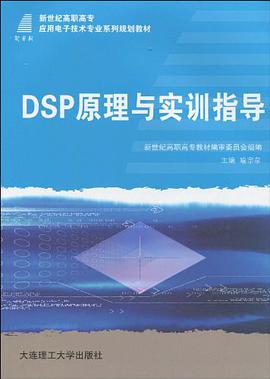 DSP原理與實訓指導 pdf epub mobi 電子書 下載
