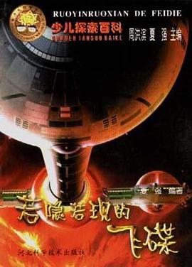 若隱若現的飛碟 pdf epub mobi 電子書 下載
