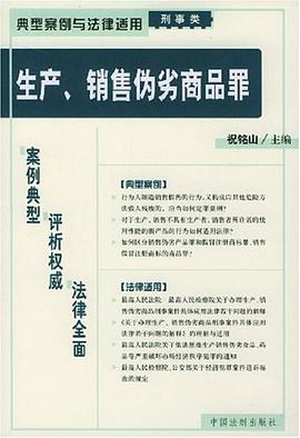 妨害对公司、企业的管理秩序罪 pdf epub mobi 电子书 下载