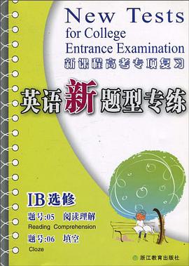 英语新题型专练 pdf epub mobi 电子书 下载