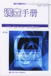 调查手册 pdf epub mobi 电子书 下载