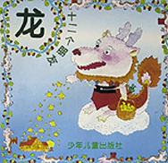 十二個朋友-龍 pdf epub mobi 電子書 下載