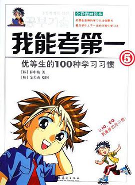 我能考第一 pdf epub mobi 下载
