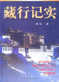 藏行记实 pdf epub mobi 电子书 下载