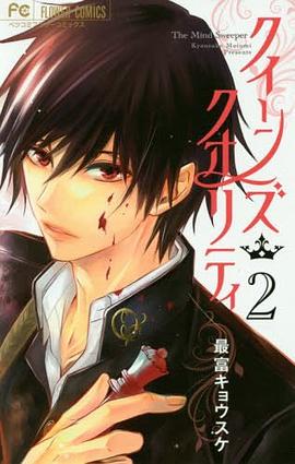 クイーンズ・クオリティ 2