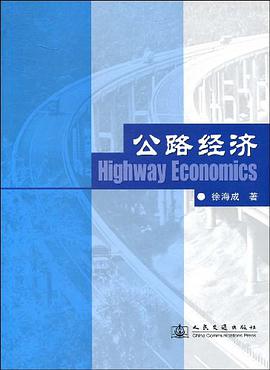 公路经济 pdf epub mobi 电子书 下载