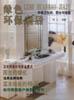 绿色环保家居  环保卫生间. 阳台与地面 pdf epub mobi 下载