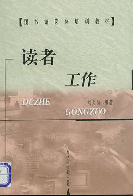读者工作