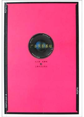 广告摄影基础 pdf epub mobi 下载