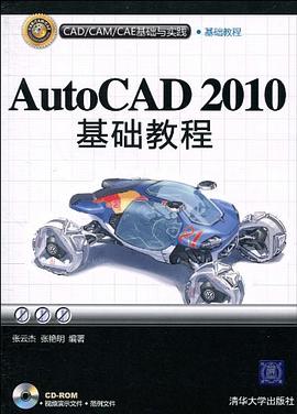 AutoCAD 2010基础教程 pdf epub mobi 电子书 下载