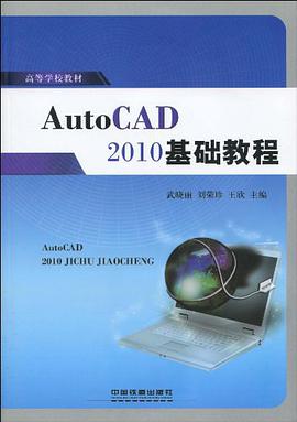 AutoCAD 2010基础教程 pdf epub mobi 电子书 下载