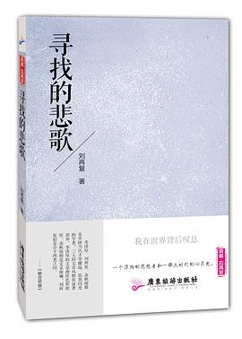 寻找的悲歌 pdf epub mobi 电子书 下载